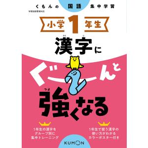 小学1年生漢字にぐーんと強くなるの買取情報