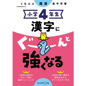 小学4年生漢字にぐーんと強くなるの買取情報