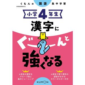 小学4年生漢字にぐーんと強くなる｜bookfanプレミアム