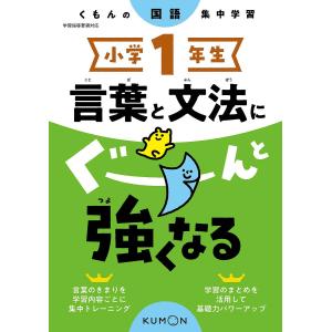 小学1年生言葉と文法にぐーんと強くなるの買取情報