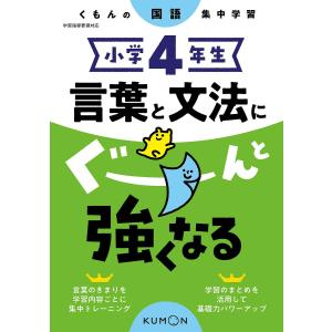 小学4年生言葉と文法にぐーんと強くなるの買取情報