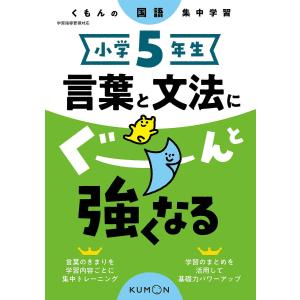 小学5年生言葉と文法にぐーんと強くなるの買取情報