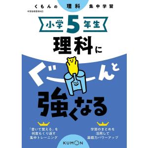 小学5年生理科にぐーんと強くなるの買取情報