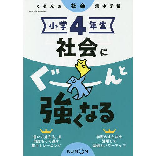 小学4年生社会にぐーんと強くなる