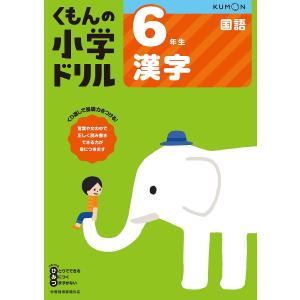 くもんの小学ドリル6年生漢字の商品画像