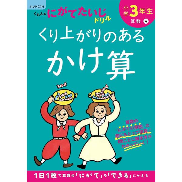 小学3年生くり上がりのあるかけ算