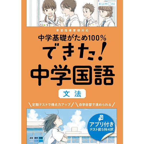 中学基礎がため100%できた!中学国語文法