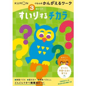 3歳からのすいりするチカラの商品画像