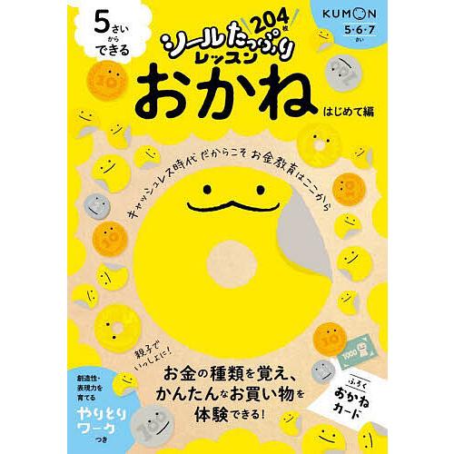 5さいからできるおかね 5・6・7さい はじめて編/白井一之