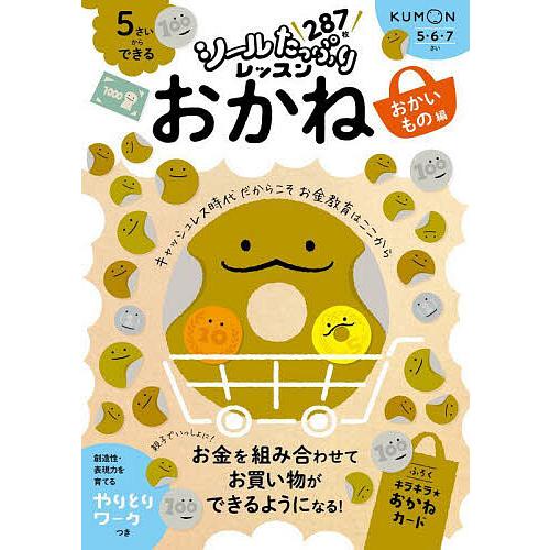 5さいからできるおかね 5・6・7さい おかいもの編/白井一之