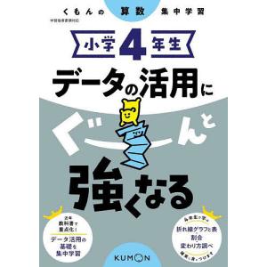 小学4年生データの活用にぐーんと強くなるの買取情報