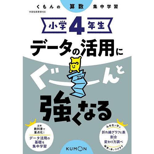 小学4年生データの活用にぐーんと強くなる