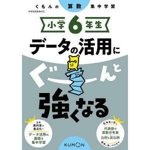 小学6年生データの活用にぐーんと強くなるの買取情報