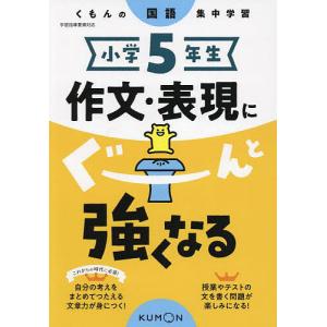 小学5年生作文・表現にぐーんと強くなるの買取情報
