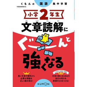 小学2年生文章読解にぐーんと強くなる｜bookfanプレミアム