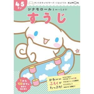 破格　送料無料　サンリオ　シナモロール　45体セット シナモロールといっしょにすうじ 45さい - 最安値・価格比較 - Yahoo