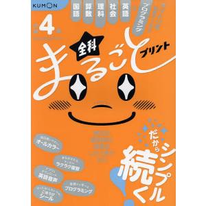 小学4年生全教科プリント+英語の買取情報