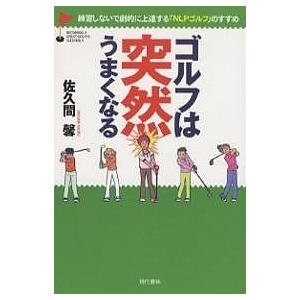 仕事が早く終わる人、いつまでも終わらない人の習慣/吉田幸弘