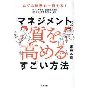 ムダ雑務を一掃するマネジメント法