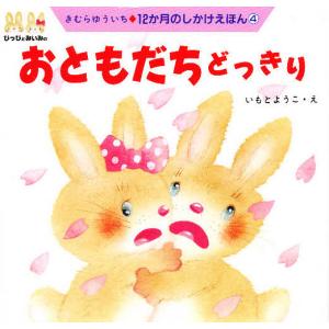 がんばれはぶらしハーマン/木村裕一/田中四郎/子供/絵本 : bookfan