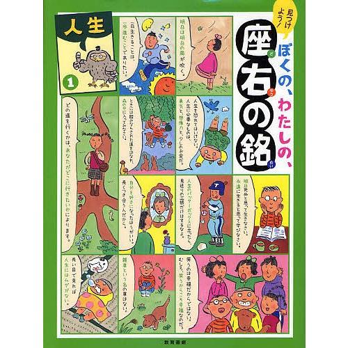 見つけよう!ぼくの、わたしの、座右の銘 1