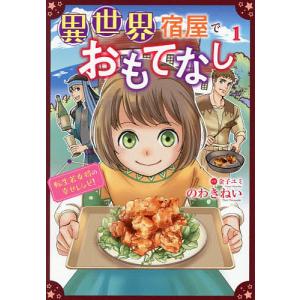大特価　どんでもスキルで異世界放浪メシ小説1から9.11.13セット とんでもスキルで異世界放浪メシ 11 / 江口連【著】/雅【イラスト