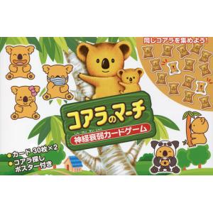 コアラのマーチ 神経衰弱カードゲームの買取情報