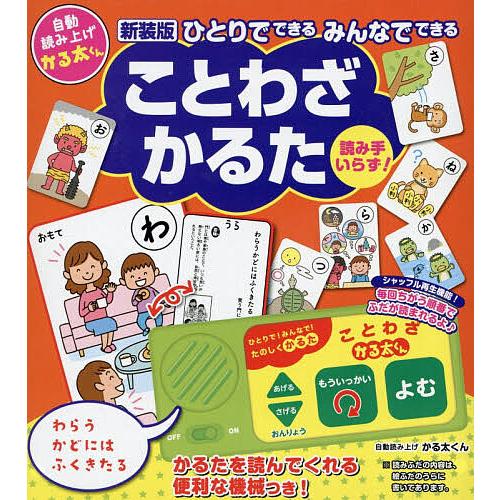 新装版 ことわざかるた
