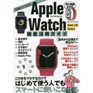 Apple Watch徹底活用ガイド この本をマネするだけではじめて使う人でもスマートに使いこなせる｜bookfan