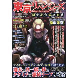 東京リベンジャーズ 関東卍會最終血戦