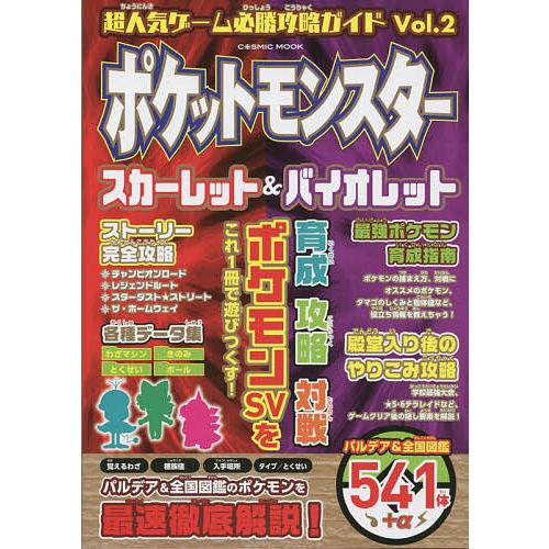 超人気ゲーム必勝攻略ガイド vol.2