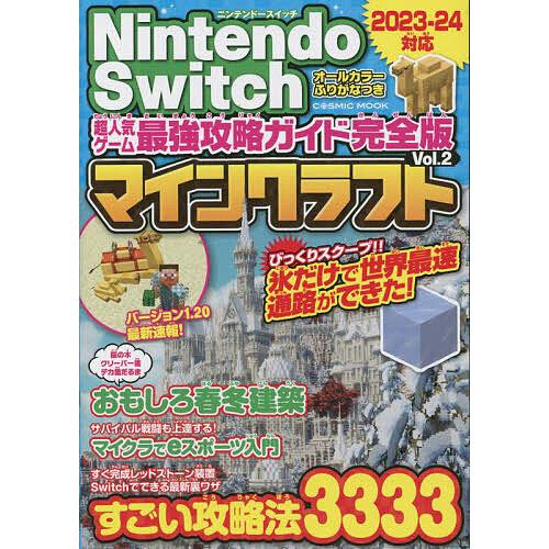 Nintendo Switch超人気ゲーム最強攻略ガイド完全版マインクラフト Vol.2/ゲーム