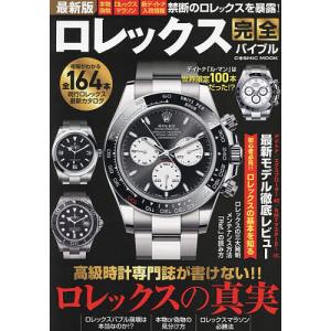 VINTAGE ROLEX 世界最大のロレックス図録/デイヴィッド・シルヴァー