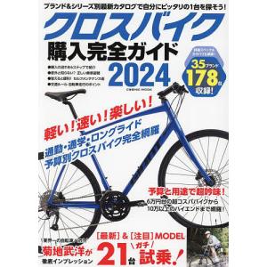 クロスバイク購入完全ガイド 2024｜bookfanプレミアム
