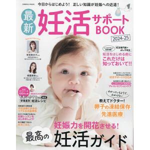 ’24-25 最新妊活サポートBOOK｜bookfan