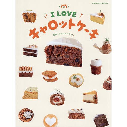 I LOVEキャロットケーキ/はむはむスイート/レシピ
