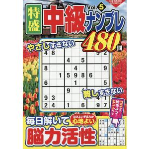 特盛中級ナンプレ Vol.5
