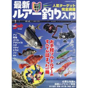 最新ルアー釣り入門の高価買取価格