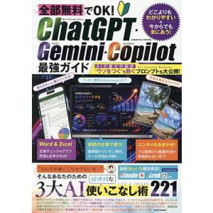 全部無料でOK!ChatGPT・Gemini・Copilot最強ガイド｜bookfanプレミアム
