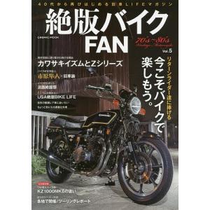 【常時5%付与&条件付+10%相当】 絶版バイクFAN 70s〜80s Vintage Motorcycle Vol.5 【条件はお店TOPで】の商品画像