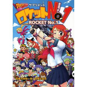 サタスペサプリメント ロケットNo.1の買取情報