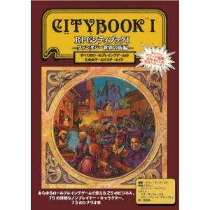 RPGシティブック 1 ゲームの高価買取価格