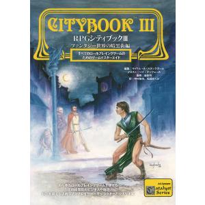 RPGシティブック 3 ゲームの買取情報
