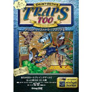 グリムトゥースのトラップブック