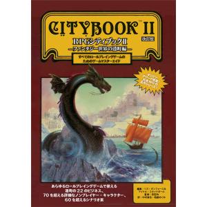 RPGシティブック 2 ゲームの買取情報