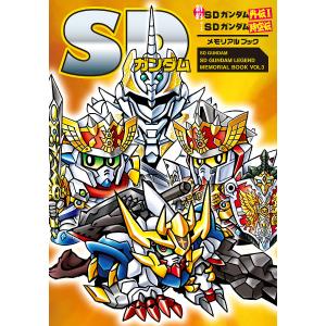 SDガンダム ガチャポン戦士2 講談社 SDガンダムワールド ガチャポン