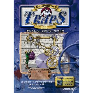 グリムトゥースのトラップブックの買取情報