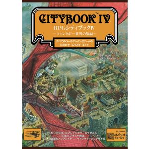 RPGシティブック 4/ゲーム