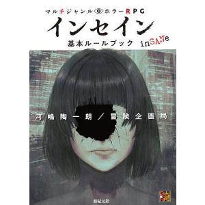 インセイン基本ルールブックの買取情報