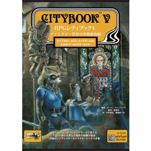 RPGシティブック 5 ゲームの買取情報